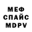 Меф VHQ Rufal Cahanov